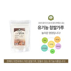 유기농 찹쌀가루 국내산 초기 이유식 찹쌀가루 송편 육전 인절미재료, 650g, 1개