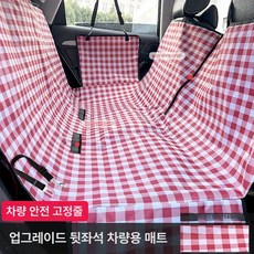 윤화마켓 가죽방석 침대 반려견 강아지 쿠션, 1개, 업그레이드 레드 체크 차량용 안전 끈