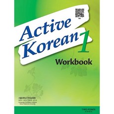 Active Korean 1 Workbook, TWOPONDS(투판즈)