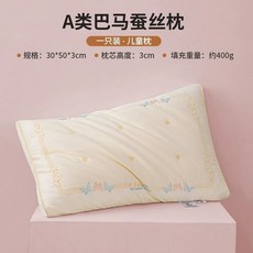 蠶絲枕頭 A類全棉 星級酒店專用 護頸枕芯, 米色丨兒童款【蠶絲蛋白纖維填充】,巴馬蠶絲枕【單隻裝】, 1個