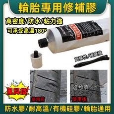 輪胎修補膠 補胎劑 輪胎膠 外胎膠水 輪胎修補 補胎專用強力膠 焊接劑 補胎膠水 黑膠 瞬間膠 補胎 修補膠 輪胎膠水, 1個, 輪胎修復膠（100ml）大容量店長推薦