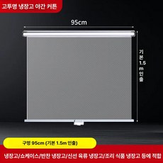 가림막 롤러 진열장 에어커튼 투명 냉장고 쇼케이스 비닐