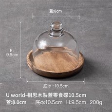 U world 相思木製 蛋糕罩 玻璃罩甜品盅, 玻璃罩甜品盅 10.5cm, 1套
