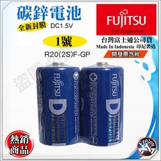 FUJITSU 富士通 碳鋅電池 1號 D型 DC1.5V, 1套, 富士通1號D(2入), 2個裝