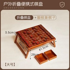 中國象棋實木摺疊帶腿棋盤, 1個, 60#酸枝象棋+棋盤