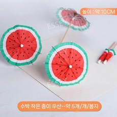 조각 케이크 케익 모형 장식, 6. 작은 수박 우산 5개