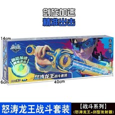 對戰陀螺 颶風戰魂6劍旋陀螺奧迪雙鉆寶劍覺醒戰斗套裝玩具男孩幻域魔龍六, 1個, 【战斗系列】怒涛龙王战斗套装