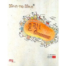 맨투맨 클릭 GRAMMAR Step 2:문법의 기초를 튼튼하게 다지는