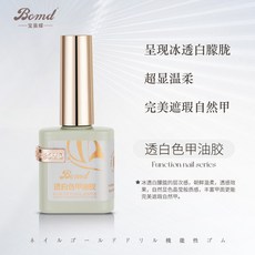 美甲好物 寶曼蝶美甲店專 用功能指甲油膠底膠封層鋼化加固暈染磨砂建構膠, 透白色, 1個