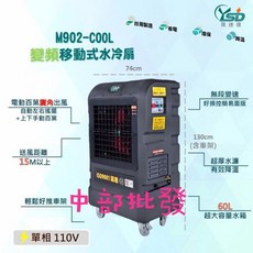 清涼一下 變頻風扇 18吋 站立式水冷扇 移動式水冷風機 通風扇 排風機 落地扇 婚喪喜慶大型場地專用 清涼降溫, 風扇+