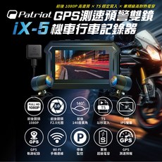 Patriot iX-5 機車行車記錄器 前後1080P GPS測速預警, 黑色