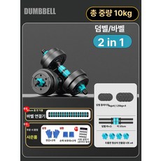 리핀247 무게조절덤벨 덤벨거치대 세트 덤벨 홈트, 1개, 1g, 듀얼용도 10kg