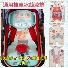嬰兒推車涼墊/冰絲涼蓆 適用於手推車及汽座, 1個, 加購保特瓶吸管