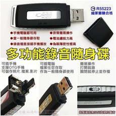 手機OTG清晰數位錄音筆 (USB隨身碟/偽裝蒐證), R55223