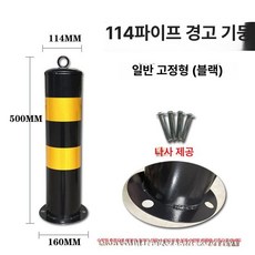 볼라드 말뚝 금지 가드레일 주차장 진입금지용품 제품 충격 도로 단단한 주차 주차구간보호 강철