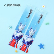 奧特曼兒童冰袖防曬袖套，夏季冰絲涼感護袖，男童女童寶寶護臂套