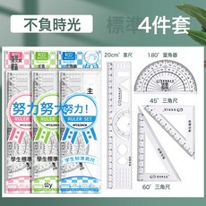 新款套尺學生專用四件套小學初中生高顏值兒童一二年級學 生尺子, 1個, 不負時光常規款x1套:20cm硬尺