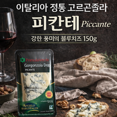 이탈리아 고르곤졸라 치즈 150g 블루치즈 와인안주, 1개