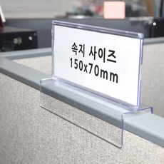 사무실 책상 파티션 꽂이판 부서명 사원명 부서 표시판 아크릴 양면