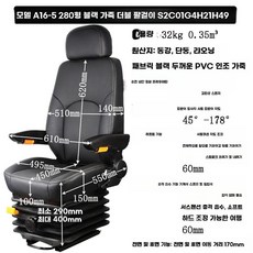 지게차 의자 트랙터 포크레인 중장비 좌석 시트 개조, 280형 블랙 가죽 팔걸이5개