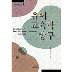 Hakjisa 幼兒教育學探究, 梁玉承 等著