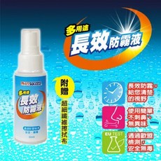 成功 多用途長效防霧液(50ml) 鏡片防霧 清晰視野, 1個