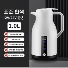 차량용 전기 포트 캠핑 커피포터 휴대용 차박 온수 주전자, 흰색 스마트 베이직 12V/24V 1000ML