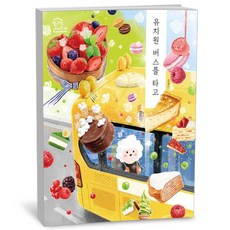 유치원 버스를 타고