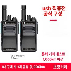 시노 무전기 행사 고성능 공사현장 업무용 생활무전기, 1개, 1000km이상 SIM없음