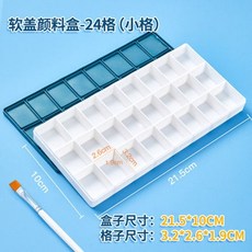 台灣出貨 軟蓋硬蓋多格調色盒 24/36/48格水彩顏料盒 丙烯水粉油畫調色盤, 24格軟蓋顏料盒, 1個