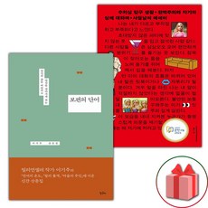 보편의 단어 + 수치심 탐구 생활 세트