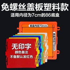 86型線盒保護蓋板底盒蓋板暗盒開關插座遮醜蓋插座遮擋蓋水電面板, 1個, 卡扣70*70,100個蓋板