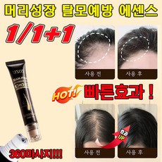 [오늘특가] 탈모 앰플 M자모발전문케어 블랙 성장 강화 모발관리 두피에센스 수염/눈썹/두피 양양제, 4개, 20ml