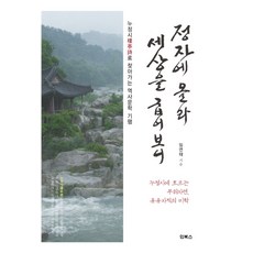 InBooks 登上亭子俯瞰世界：以樓亭詩探尋的歷史文學之旅, 林延泰 著