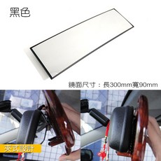 IDFR 適用於 汽車精品 300x90mm 廣角夾式車內後照鏡, 1個