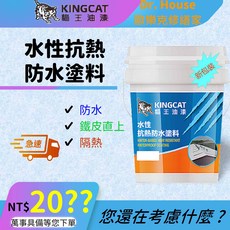 KINGCAT 貓王 水性抗熱防水塗料, 1個, 白色/5加侖包裝