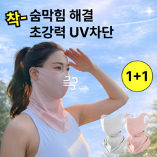 루반느 에어핏 MAX 3.0 자외선차단 풀페이스 마스크, 2개, 에어그레이+소프트핑크