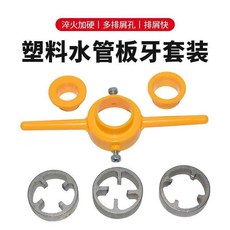 超值 水管套絲器板牙塑料管自來水管手動管套絲絞牙扳手套裝 副廠產品, 6pcs水管套絲/4分6分1寸