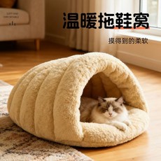 寵物窩 貓窩 狗窩 柔軟舒適 溫暖安全感, 1個, 很厚很好睡【loveiy雲朵拖鞋窩/米色,150g 長28寬25高15釐米【1.0, 米色