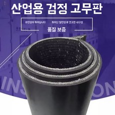 화물차 고무매트 고무판 포터2 깔판 픽업트럭 짐칸 적재함, 1개, D. .4m
