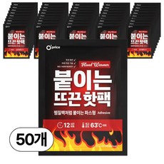 [파스형 손난로/국내생산] 오프라이스 뜨끈 붙이는 핫팩 50g, 50개