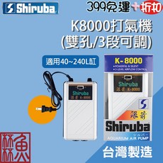 《魚杯杯》銀箭 K-8000 空氣馬達 (雙孔/三段可調) 【A-503】打氣馬達-空氣幫浦-打氣機-台灣製造, 1個, 1入