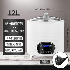 宜好購物 110V/220V 不鏽鋼酸奶機發酵機 8L大容量全自動恆溫商用家用酸奶機, 12L白色 304内胆220V