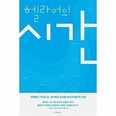 헬라어의 시간, 복있는사람, 김선용