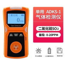 四合一氣體檢測儀 - 有毒有害氣體 可燃氣體 一氧化碳 硫化氫 氧氣濃度測試, 二氧化硫SO2+校準報告 +防爆證書, 1個