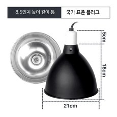 파충류 램프 일광욕 수족관 도마뱀 온열등 조명, 1개, 2_8.5인치 깊은 램프 커버