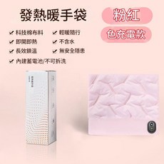 發熱暖手袋 雙面發熱 羽絨棉布料 三檔控溫, 1個, 充電款【20000M)粉色