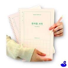 BS 한자쓰기 어르신 학습지 한자를 쓰다 한자 노트 5급 성인한자학습지 한문노트