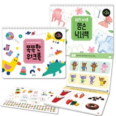 블루래빗 만3세 똑똑한 워크북 + 양손 낙서책 2권세트