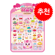 새콤달콤 캐치 티니핑 폭신폭신 하츄핑 코디스티커, 시즌4, 아이누리